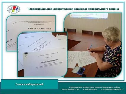 Трафарет для списка избирателей