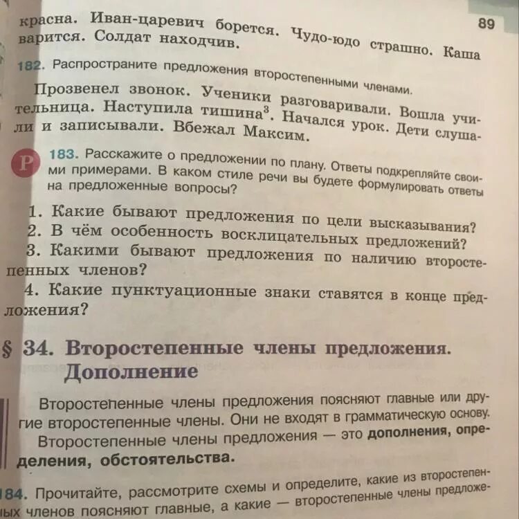 Распространите любое предложение второстепенными членами. Распространите предложения второстепенными членами. Распространённое предложение с второстепенными членами. Распространить предложение второстепенными членами предложения.