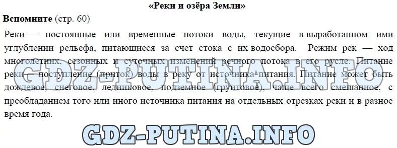 Гдз по географии 7 класс Алексеев. Гдз география 7 класс. Гдз по географии 7 класса Полярная звезда Алексеев вопросы. Параграф 11 география 7 класс Алексеев.