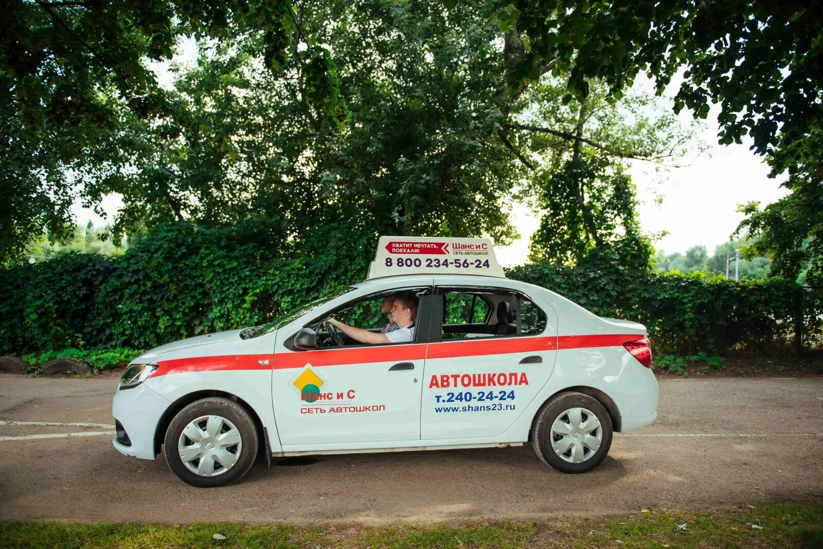 Шанс и с краснодар. Автошкола шанс. Автошкола славянск на кубани. Автошкола шанс. Автошкола шанс в славянске на кубани.