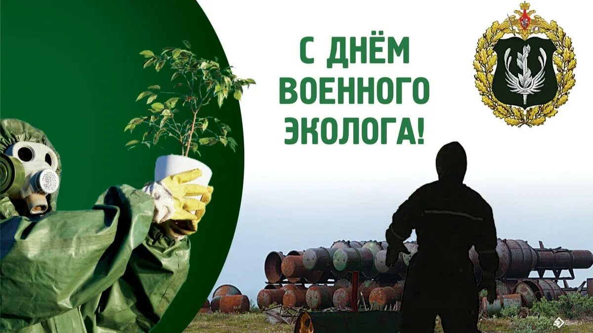 День военного эколога. День военного эколога 15 июля. Аонная экология. Изменения 15 июля