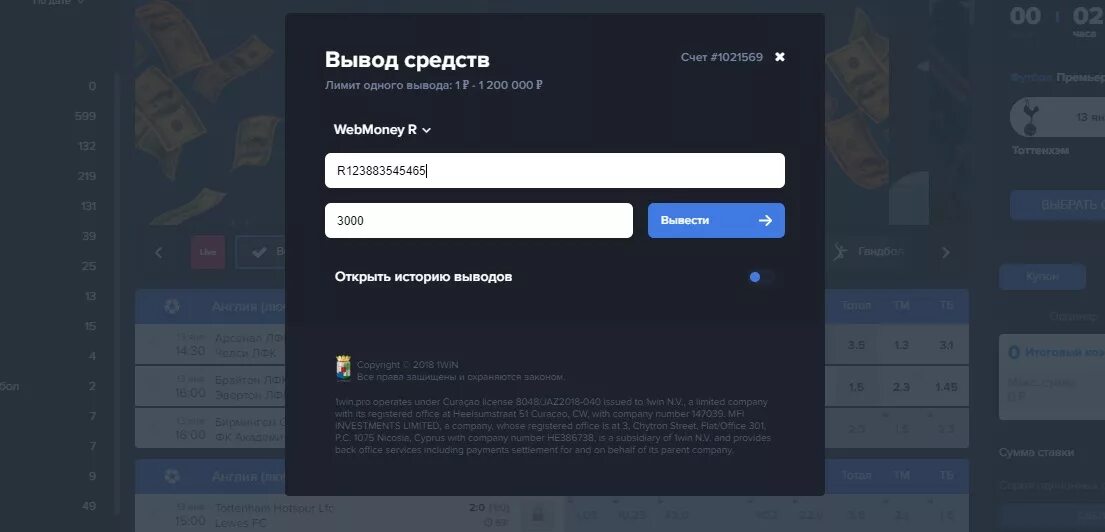 Хочу вывести деньги. 1 Вин вывод средств. 1win вывод средств. Вывод средств с 1win на банковскую карту. Скрин вывода на 1вин.