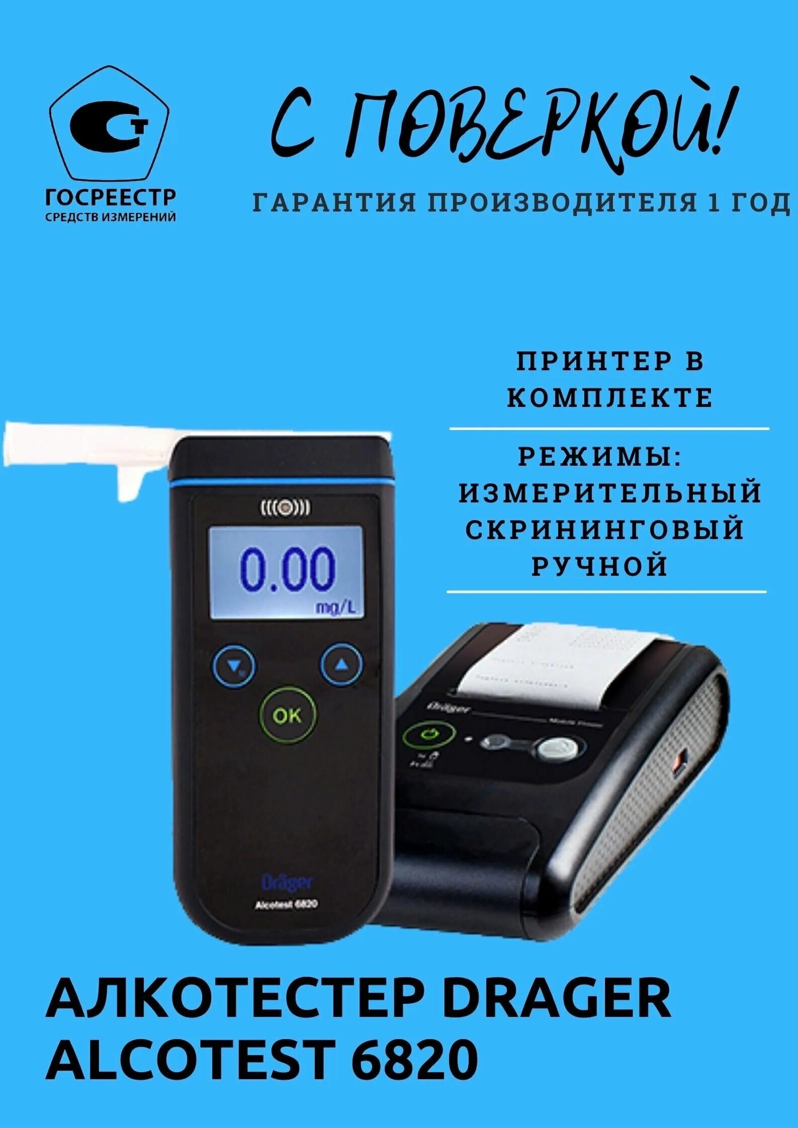 газоанализатор drager 8000. алкотестер алкогран 125 лет 88007073460. алкотестер (анализатор паров этанола) iblow 10. алкотестер carline alco-101. игра алкотестер.