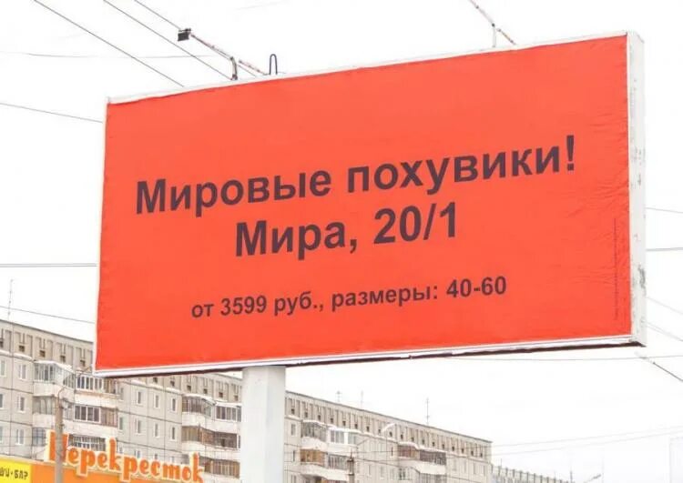 Ошибки в рекламных текстах. Ошибки в рекламных баннерах. грамматические ошибки на рекламных щитах. ошибки в баннерной рекламе. смешные ошибки на рекламных щитах.