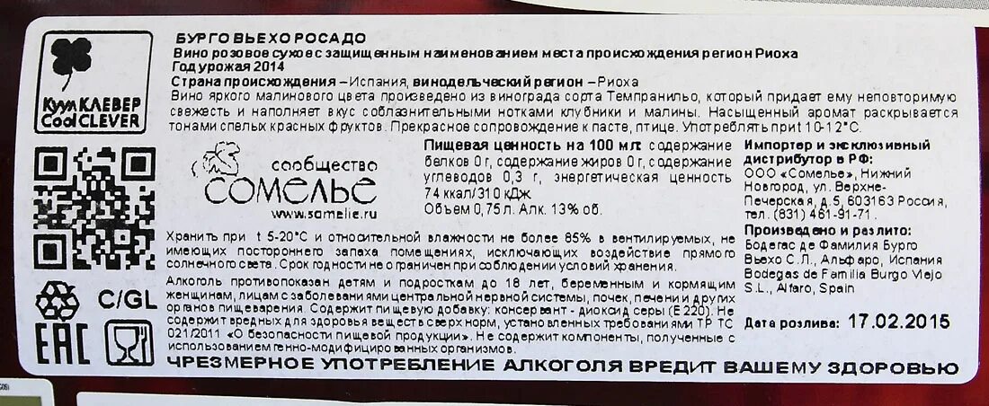 Этикетка импортер. Этикетка импортер. Информация на этикетке. Этикетка импортер. Этикетка производитель и импортер.
