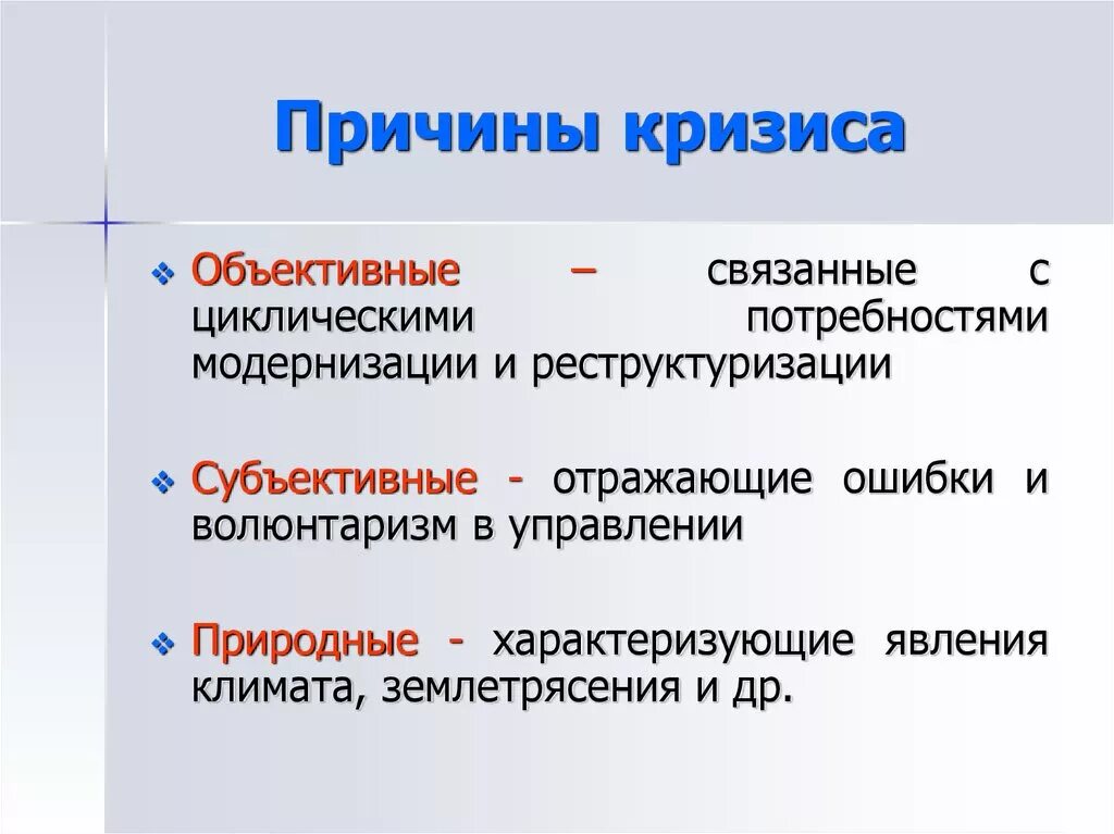 Причины основных экономических кризисов. Причины кризиса. Причины возникновения кризисов в экономике. Причины экономического кризиса. Причины кризиса в экономике.