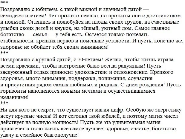 Тост 70 мужчине. Торжественная речь на день рождения. Приветственная речь на юбилее. Торжественная речь на юбилей женщине. Вступительная речь на день рождения.