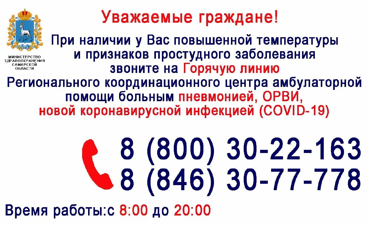 минздрав россии горячая линия круглосуточно для жалоб. горячая линияминистерства здраво. горячая линия министерства здравоохранения. телефон горячей линии здравоохранения. минздрав рф горячая линия круглосуточно.