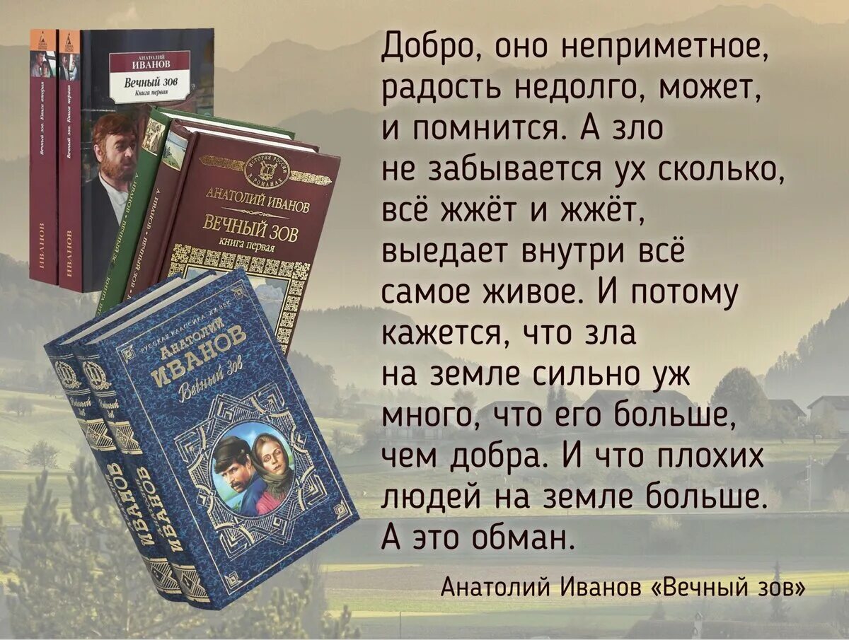 Вечный Зов Анатолия Иванова. Книга вечный Зов (Иванов а.). Читать вечный книга 1