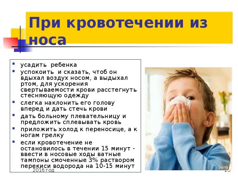 При носовом кровотечении у детей. При носовом кровотечении у ребенка его необходимо. Памятка при носовом кровотечении у детей. Диагноз при носовом кровотечении.