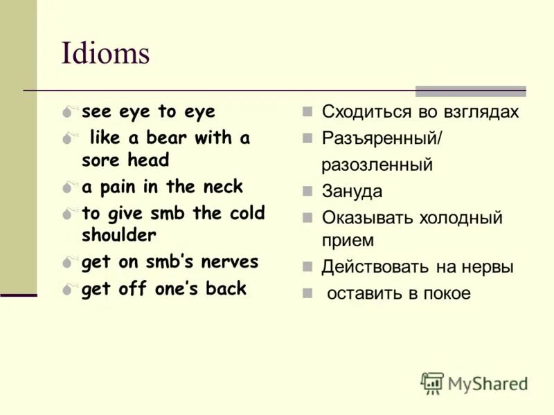 Getting on перевод идиомы. Английский язык. Бизнес идиомы. Идиомы с get. Getting on перевод идиомы.