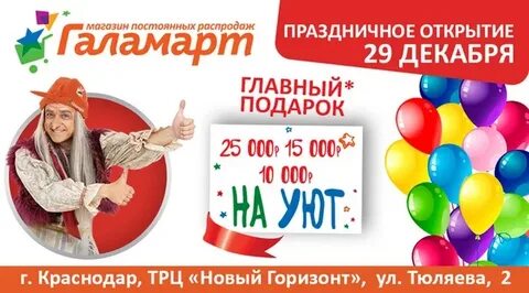 Со скольки работает галамарт