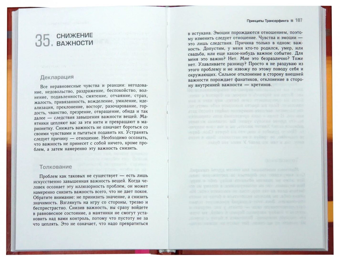 Трансерфинг реальности 78. Трансерфинг реальности 78 дней. Курс Трансерфинга за 78 дней. Книга принципы Трансерфинга. Практический курс Трансерфинга за 78.