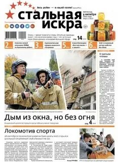 Газета сталь