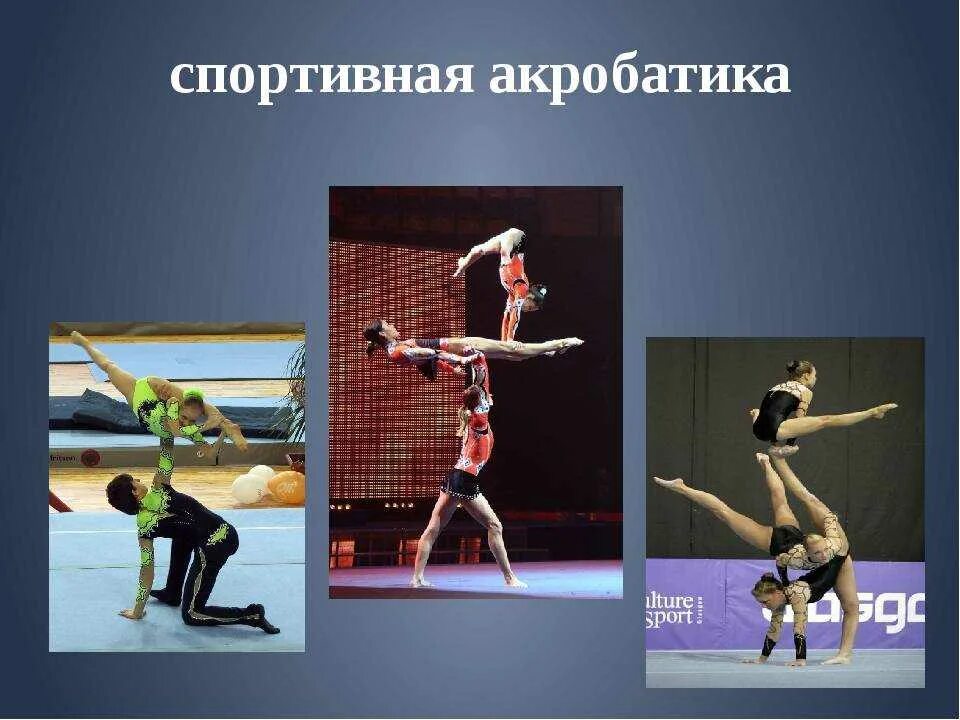 Набор в группу спортивной акробатики для детей, стоимость: 225 руб, частное объя