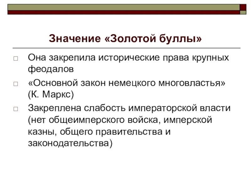 Что значит золотистый. Золотая Булла 1356 общая характеристика. Золотая Булла значение. Основное значение золотой Буллы. Значение золотой Буллы 1356.