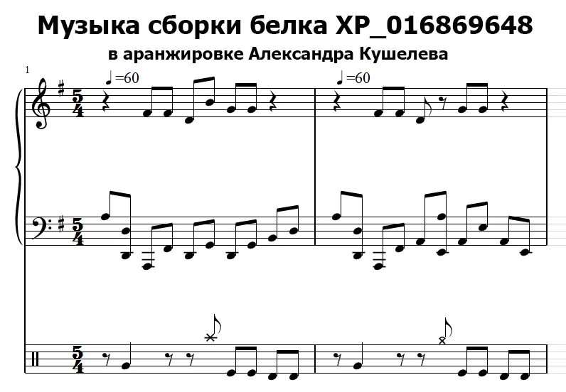 Белков песни слушать. Песня белки Ноты. Аранжировка это в Музыке. Песня белка. Песня про белочек детская Ноты.