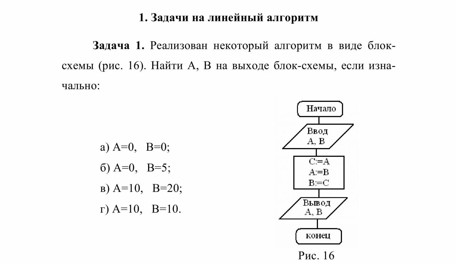 Блок-схемы алгоритмов Информатика 8 класс задания. Линейный алгоритм Информатика 8 класс задание. Линейный алгоритм блок-схема задания 8 класс. Задачи на блок схемы с решением линейного. Определи какую задачу решает фрагмент программы