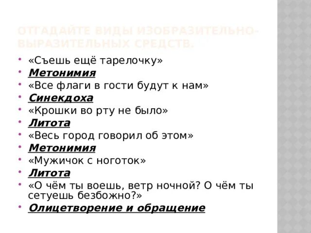 Метафора и метонимия примеры Shtampik.com
