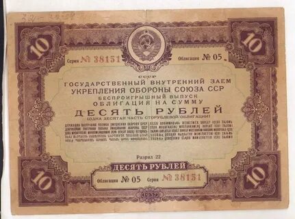 Облигации 10 лет