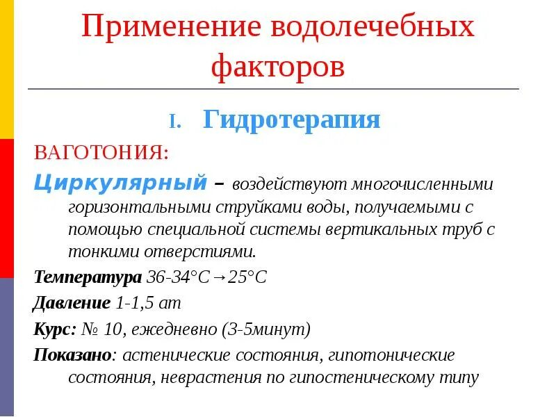 Ваготония. Признаки ваготонии. Вертикальная ваготония. Ваготония причины развития. Ваготония симптомы