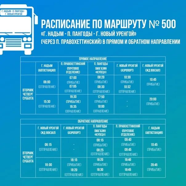 Расписание маршруток новый уренгой