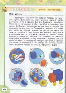 Технология 3 класс машина