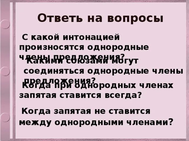 Интонация какая.