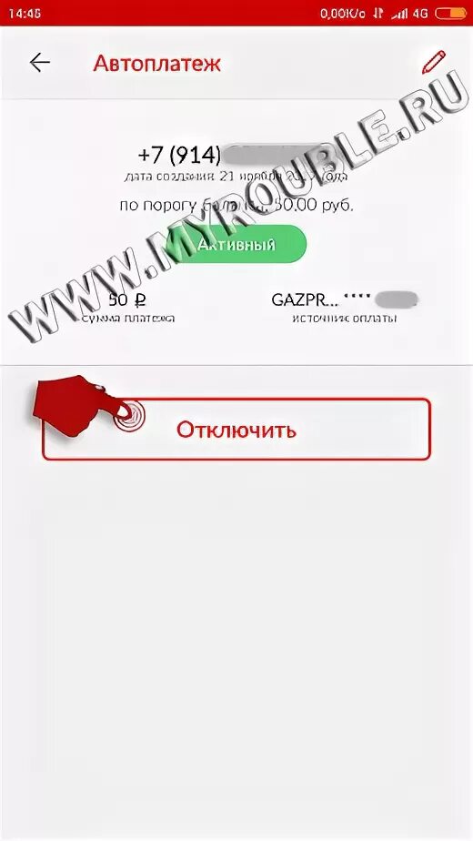 Как отключить автоплатеж в мтс. Автоплатеж мтс в приложении. автоплатежи в приложении мой мтс. отключить автоплатеж мтс. как отключить автоплатеж на мтс.