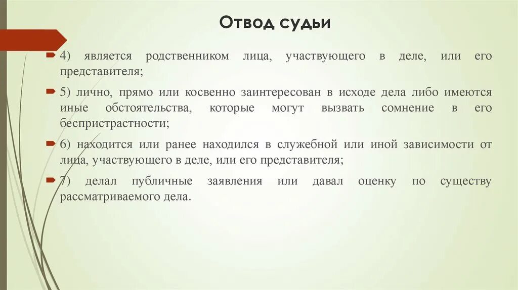 Тест по отводам 2 часть. Отводы в гражданском процессе. Основанииядля отвода судьи. Отвод это в уголовном процессе. Основания для отвода суда.