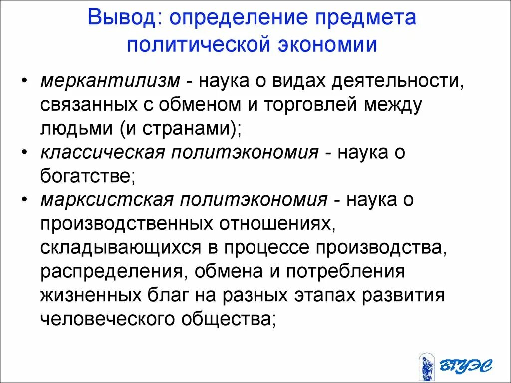 Экономика это наука о богатстве. Меркантилизм и классическая политэкономия. Предмет политическая экономия. Политическая экономия меркантилизм. Определение политической экономии.