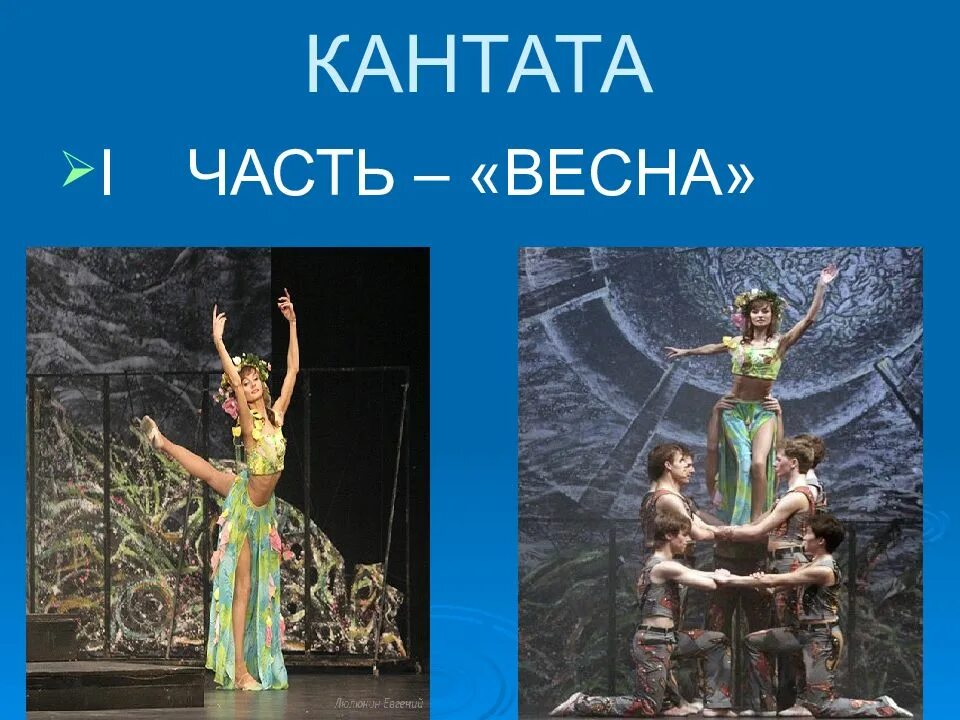 Фортуна правит миром сообщение. Кармина бурана весна. презентация на тему фортуна правит миром кармина бурана. презентация «фортуна правит миром». кантата весна.