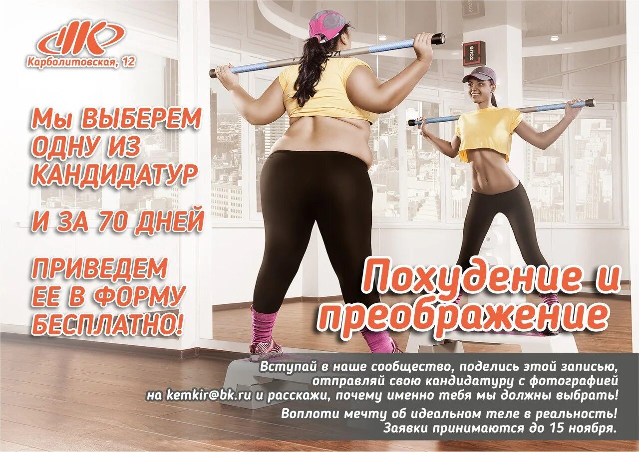 Худеем вместе. Фитнес проект по похудению. Правильное питание стройность. Похудеть проект. Проект худеем.