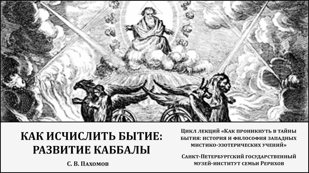 Каббала лекции. Каббала жертвоприношение. Иудейский мистицизм (Каббала, хасидизм). Тайны бытия. Шехина Каббала.