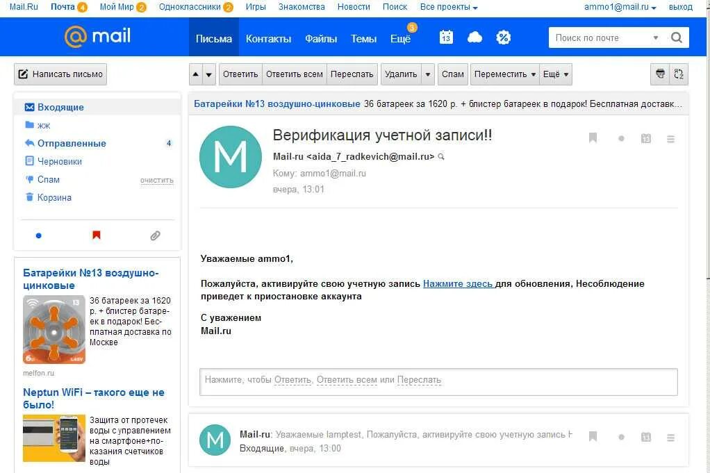 Пришло сообщение на почту. Пришло письмо от мошенников. поддельные (фишинговые) письма. мошенники электронная почта. мошенничество электронные письма.