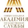 Академия госслужбы санкт-петербург. Значок северо западная академия госслужбы. Северо-западная академия государственной службы санкт-петербург. Северо-западный институт управления ранхигс. Сзагс расшифровка.