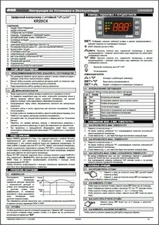 Dixell инструкция на русском