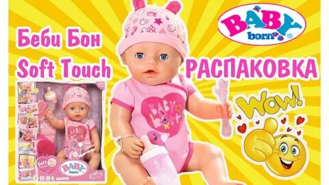 Распаковку беби бонов