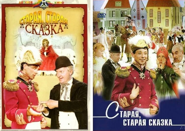 Старая сказка время. Старая Старая сказка 1968.