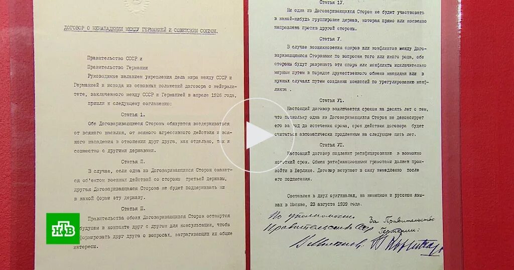 Секретный договор 1939 года. Пакт о ненападении документ. Пакт о ненападении между СССР И Германией секретный протокол. Пакт Молотова Риббентропа документ. Договор о ненападении секретный протокол.