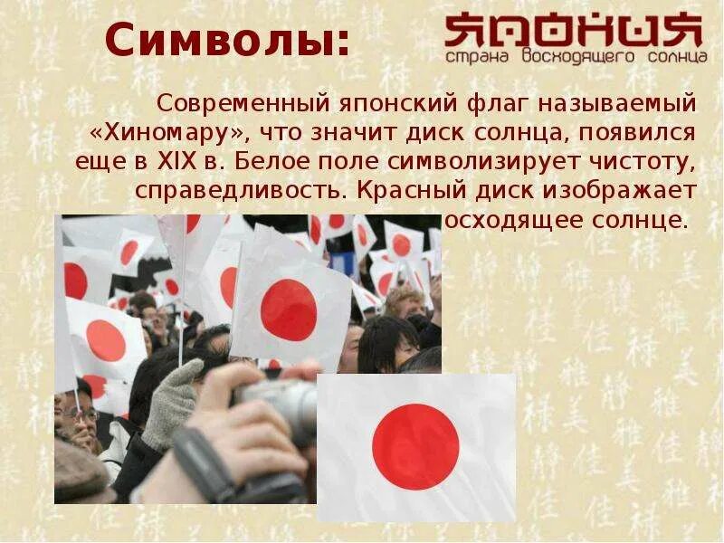 Япония сообщение 3 класс кратко. Япония презентация. проект на тему япония. доклад про японию. презентация на тему япония.