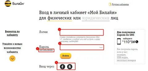 Получить код билайн