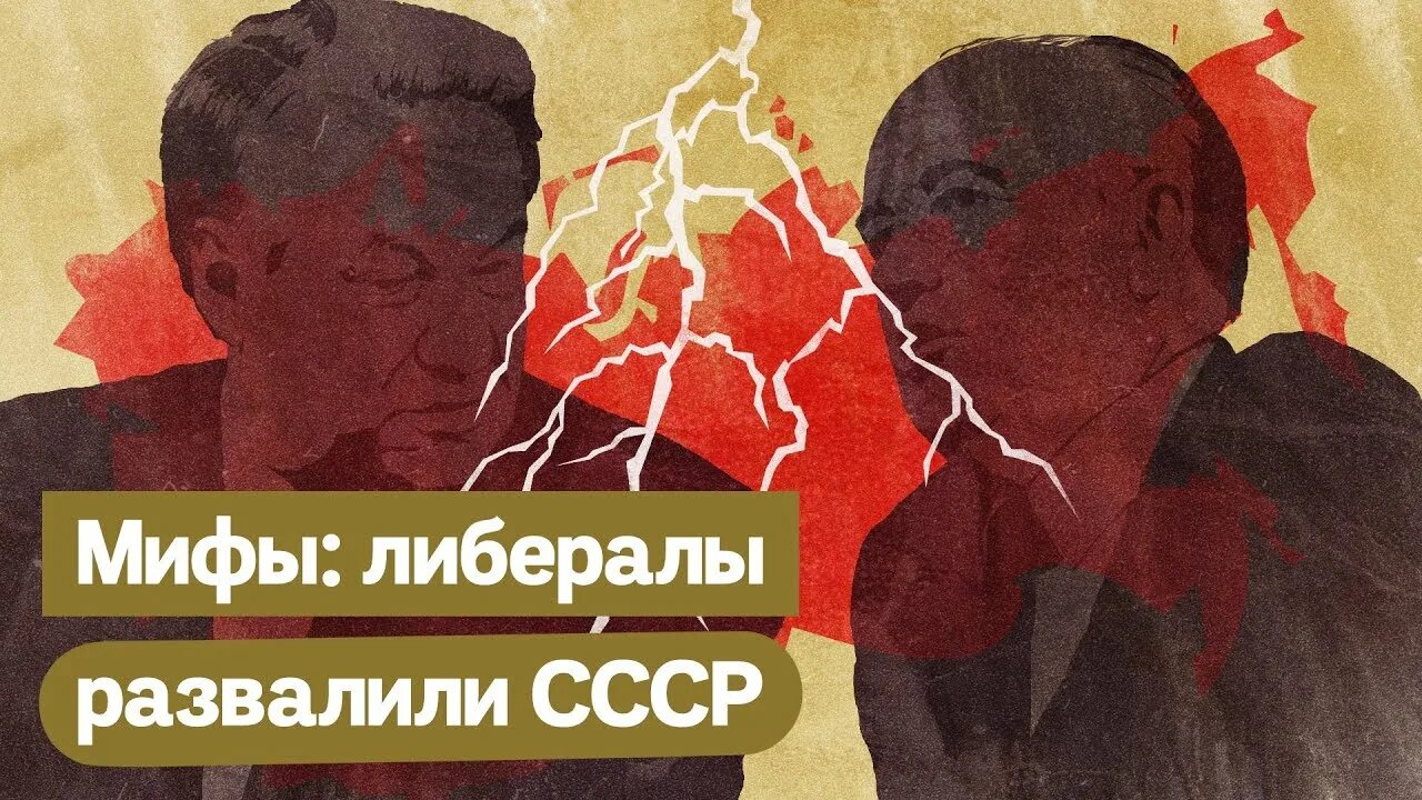 Советские либералы. Дави либералов. Советские либералы. Советские либералы. Советские либералы.