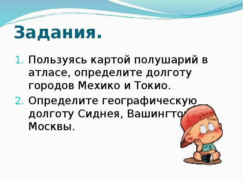 Географическая долгота Токио. Определите координаты города Токио. Долгота Мехико. Географические координаты города Токио. Определить координаты на карте мехико