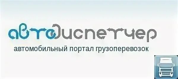 Автодиспетчер ру расчет. Автодиспетчер ру. Автодиспетчер.ру поиск грузов. Автодиспетчер фото. Программа «автодиспетчер».