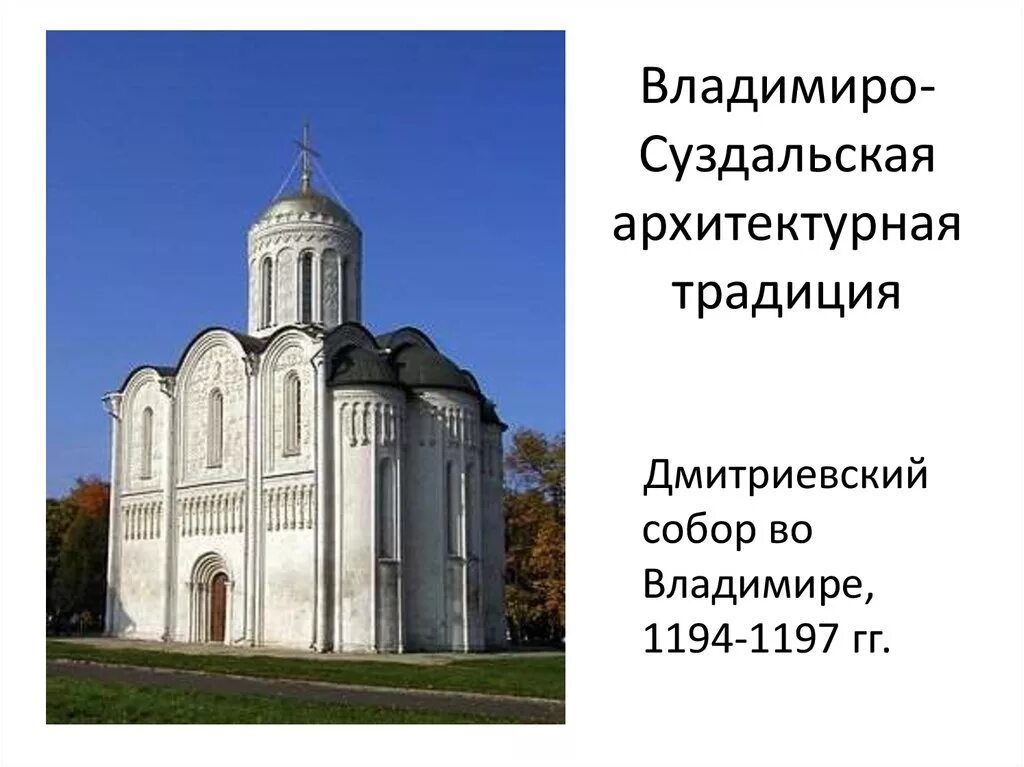 Церковь во владимиро суздальском княжестве. Архитектура владимиро суздальского княжества. Архитектурная школа владимиро-суздальского княжества. Церковь во владимиро суздальском княжестве. Церковь во владимиро суздальском княжестве.