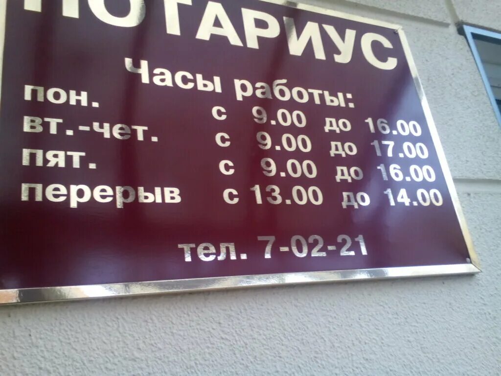 Нотариус обнинск телефон. Ленина 144 Обнинск нотариус. Нотариус Осинцева Обнинск. Гурьянова 21 Обнинск нотариус.