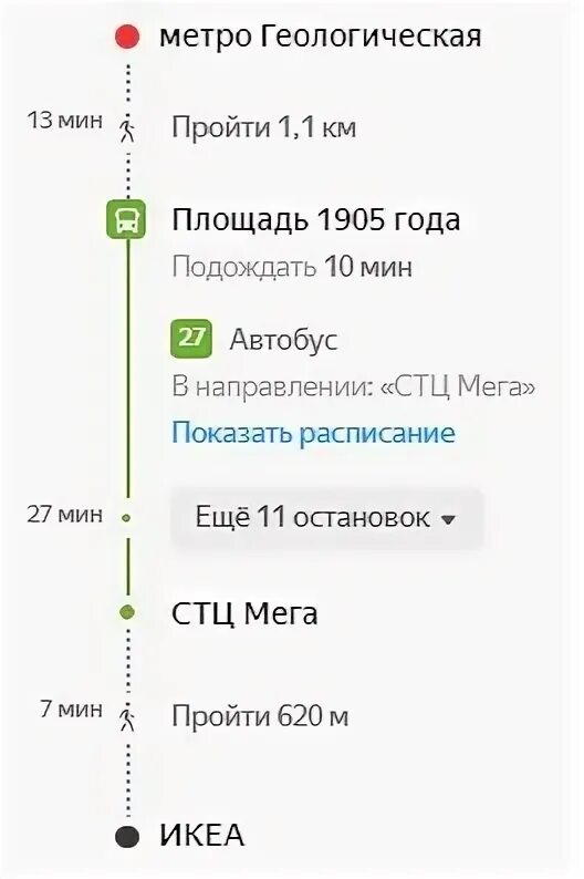 Мега общественный транспорт. Автобусы до икеа. Автобус до ближайшего метро. Икеа бесплатный автобус. Бесплатный автобус до Меги.