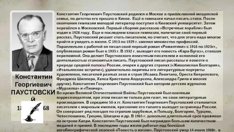 Сообщение о творчестве Паустовского. К Г Паустовский биография. Биография Паустовского. Образование паустовского