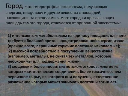 Урбоэкосистема